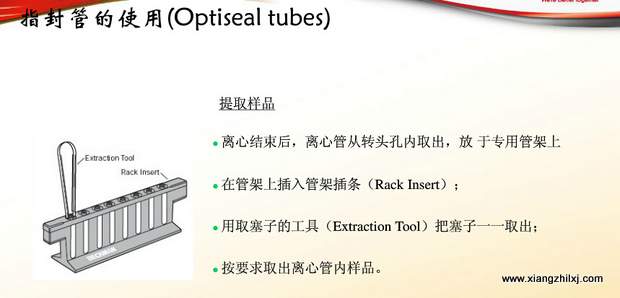 超速離心機(jī)離心管的使用-圖解-離心管怎么使用？