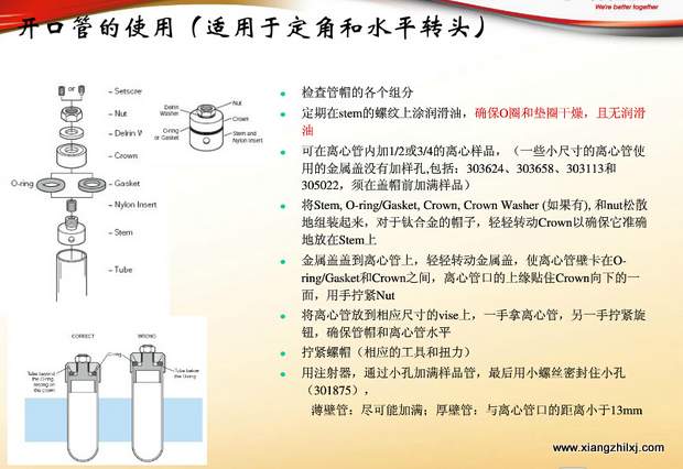 超速離心機(jī)離心管的使用-圖解-離心管怎么使用？