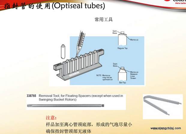 超速離心機(jī)離心管的使用-圖解-離心管怎么使用？