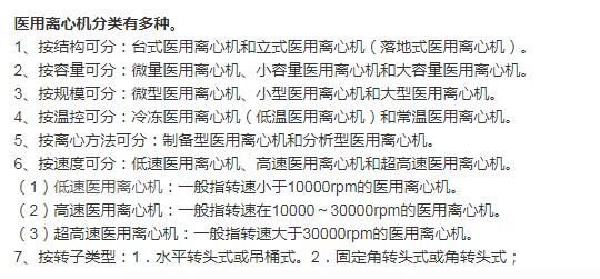 醫(yī)用離心機的類型為何那么多？