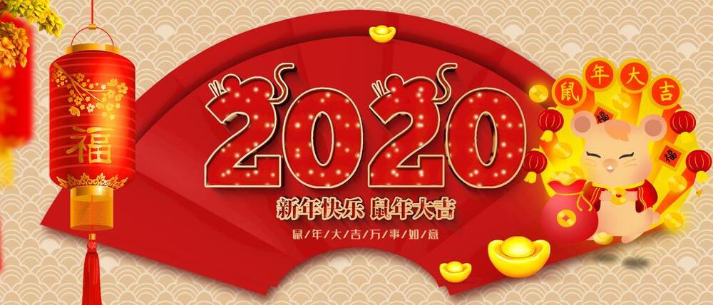 湘智離心機(jī)2020年春節(jié)放假通知